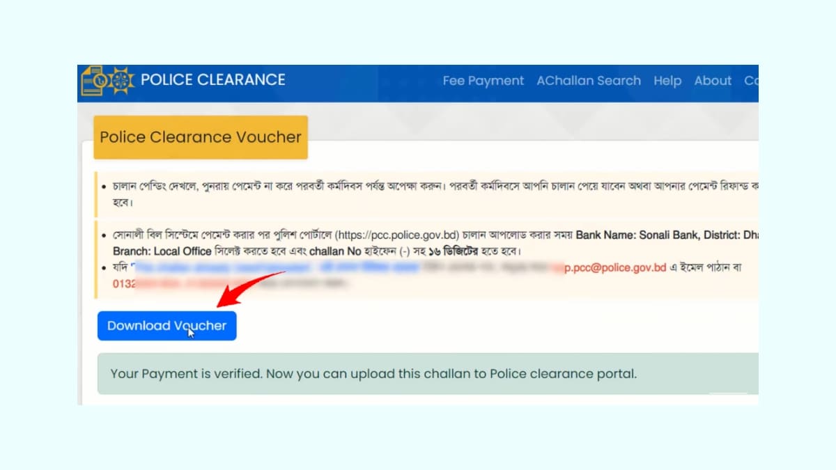 পুলিশ ক্লিয়ারেন্স সার্টিফিকেট ডাউনলোড