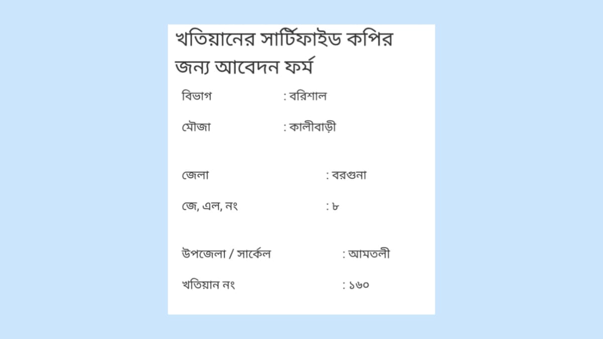 পুরাতন দলিল বের করুন মোবাইল দিয়ে