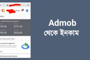 Google AdMob থেকে ইনকাম