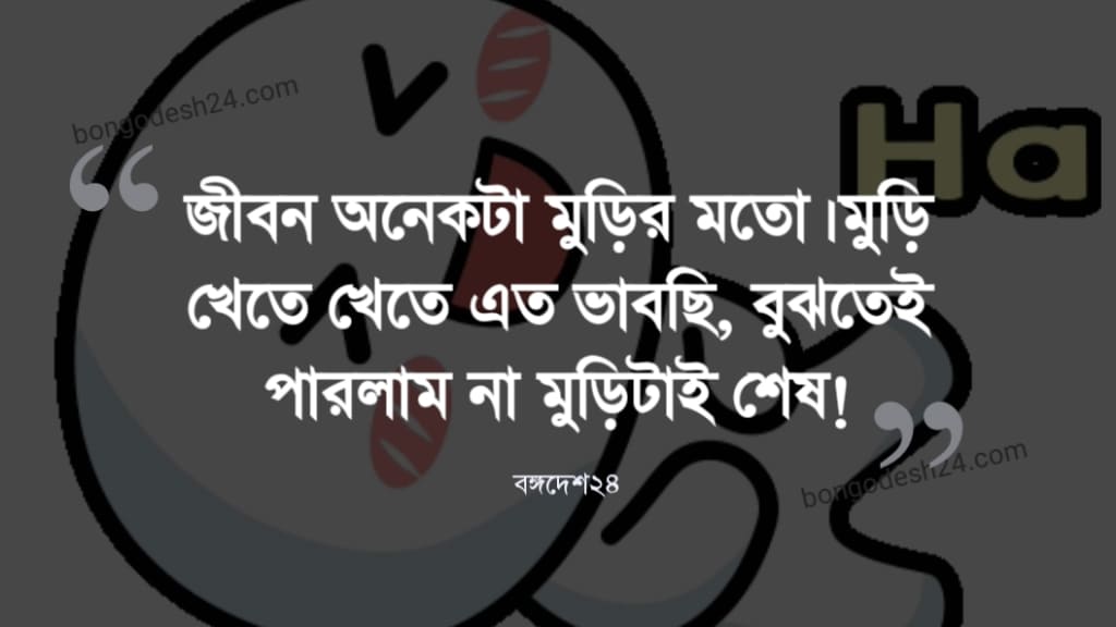 আবেগের ফেসবুক স্ট্যাটাস 